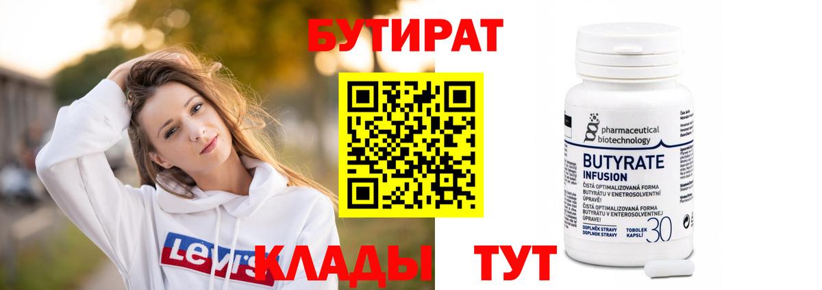 Бутират 99% Гагарин