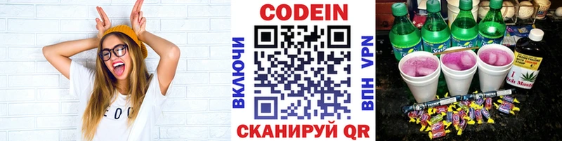 Кодеиновый сироп Lean Purple Drank Гагарин