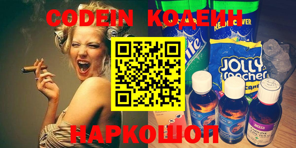 Кодеин напиток Lean (лин) Гагарин