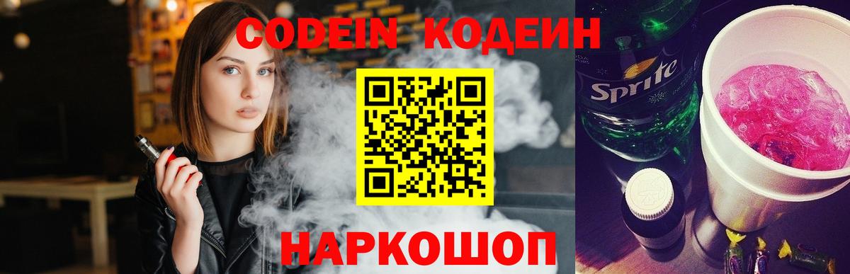 Codein Purple Drank  Codein напиток Lean (лин)  Гагарин 