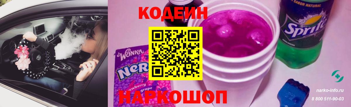 Кодеиновый сироп Lean напиток Lean (лин)  Кодеин Purple Drank  Гагарин  Вход с VPN 