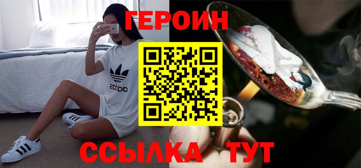 ГЕРОИН белый Гагарин