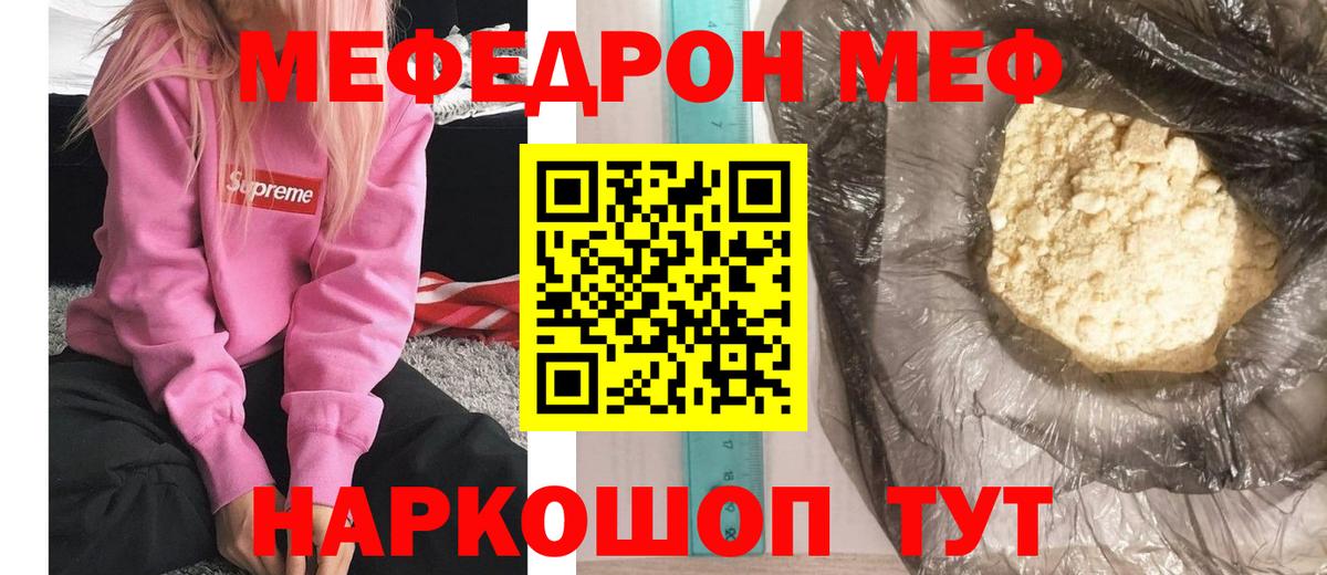 Меф мяу мяу  Гагарин