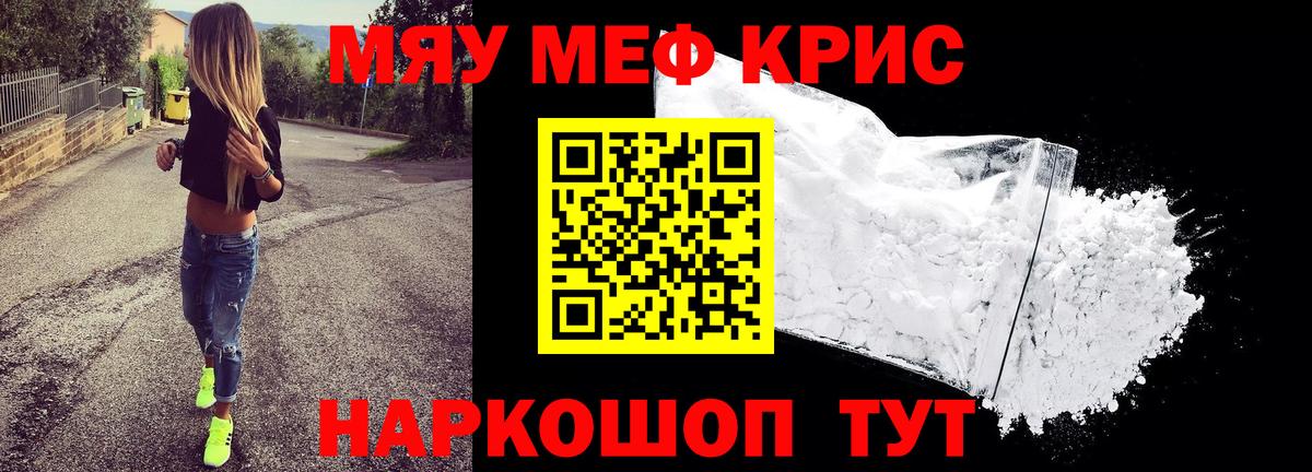 Мефедрон кристаллы Гагарин