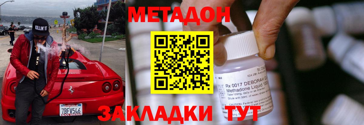 Метадон VHQ  Гагарин  мориарти наркотические препараты  Метадон methadone 
